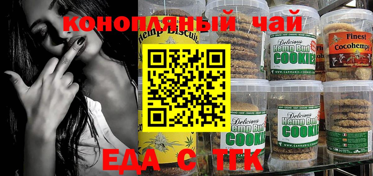 Еда ТГК конопля  Вход с VPN  Киселёвск 
