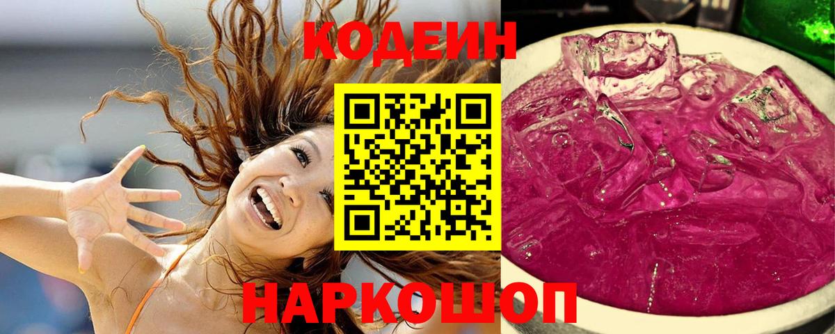 Кодеиновый сироп Lean напиток Lean (лин) Киселёвск