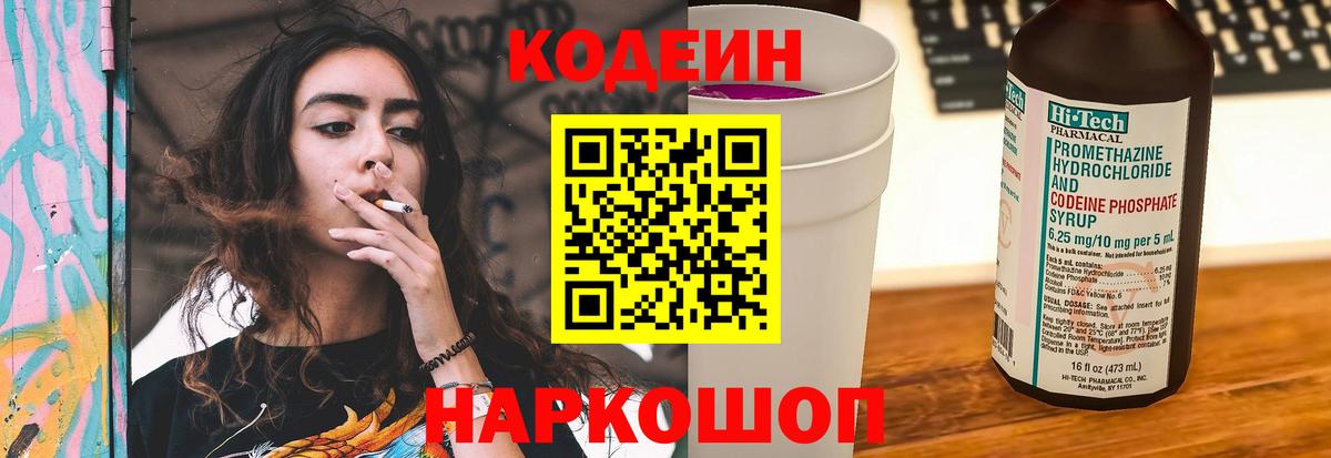 Codein Purple Drank  Кодеиновый сироп Lean Purple Drank  Киселёвск  Вход с VPN 