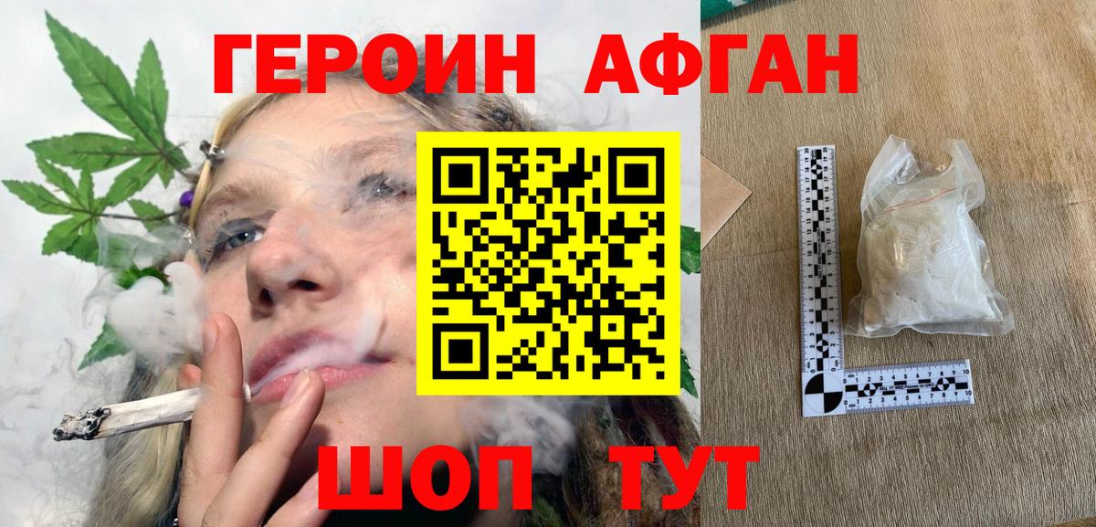 ГЕРОИН Heroin  Вход с VPN  Киселёвск 