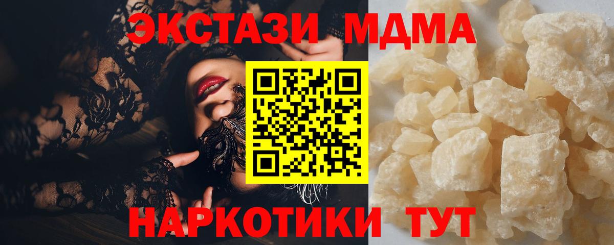 MDMA кристаллы Киселёвск