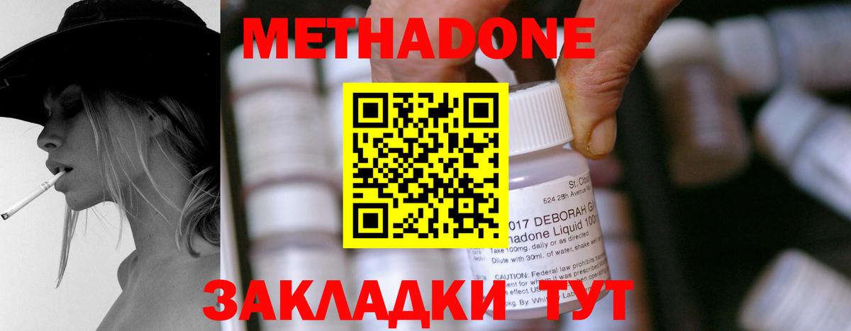 МЕТАДОН кристалл  Метадон кристалл  Вход с VPN  Киселёвск 